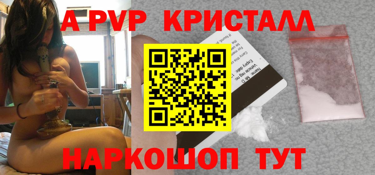 A-PVP СК  APVP Crystall  Вичуга  Вход с VPN 