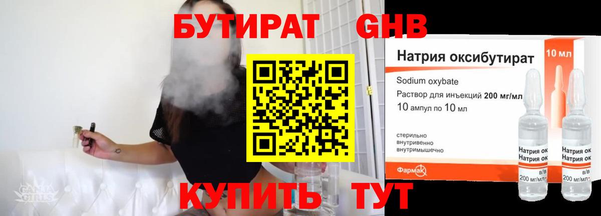 Вичуга  Бутират 1.4BDO  Вход с VPN 