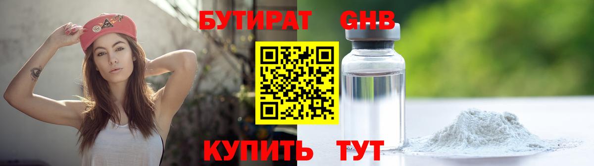 Бутират бутик Вичуга
