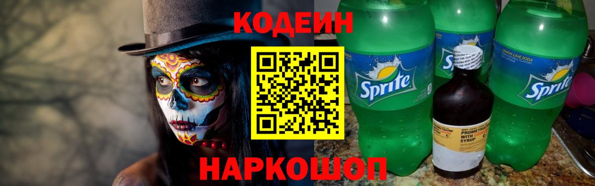 Кодеиновый сироп Lean Purple Drank  Кодеин напиток Lean (лин)  Вичуга  Вход с VPN 