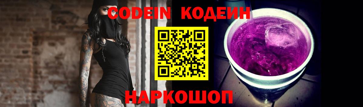 Кодеиновый сироп Lean напиток Lean (лин) Вичуга