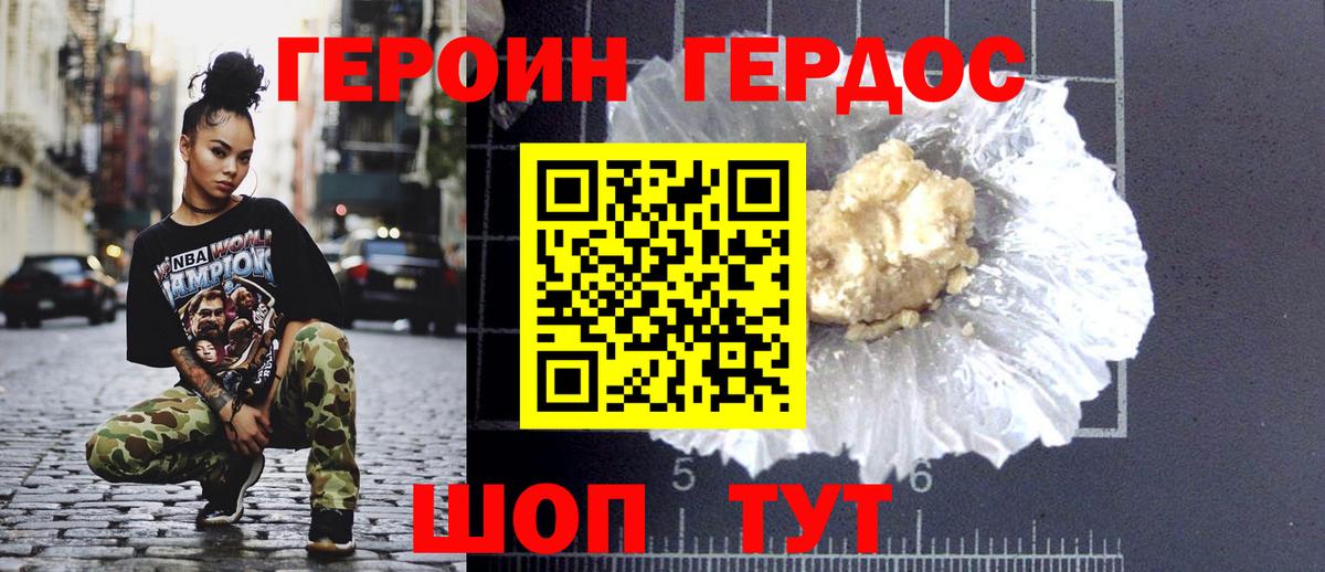 Героин герыч Вичуга