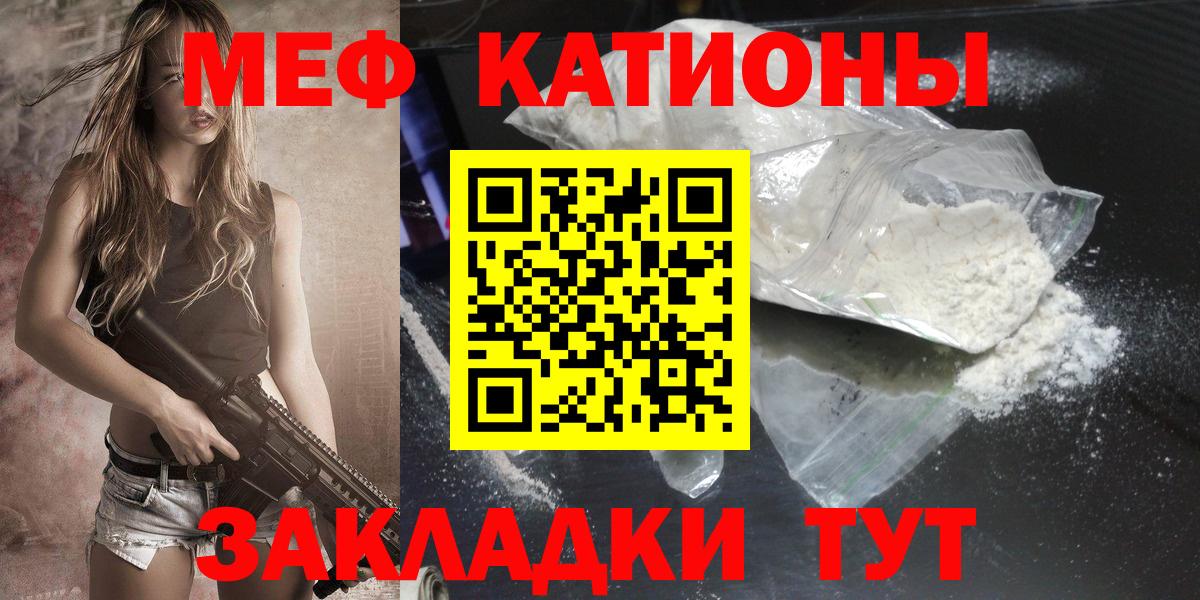 Меф мяу мяу мука Вичуга